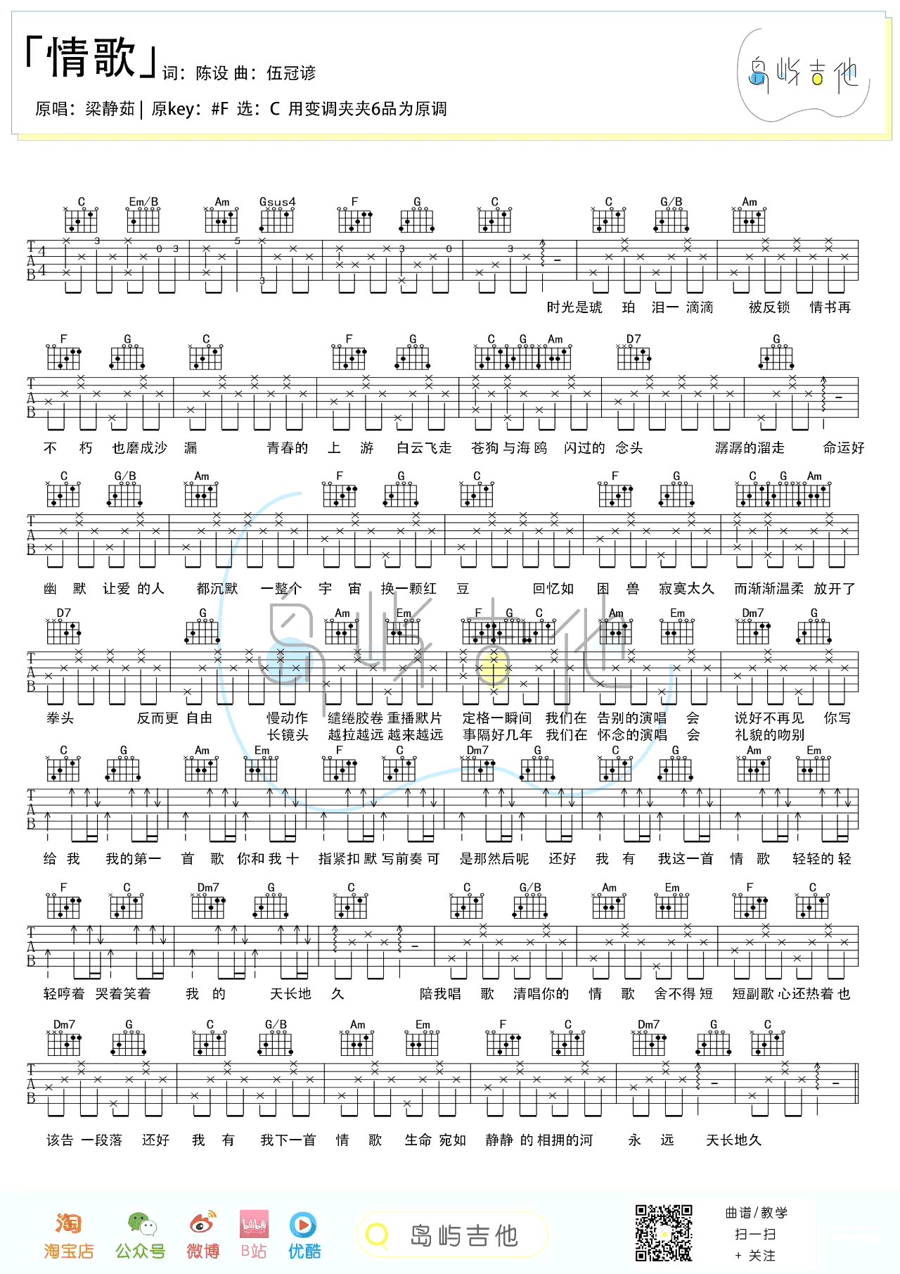 情歌吉他谱-梁静茹