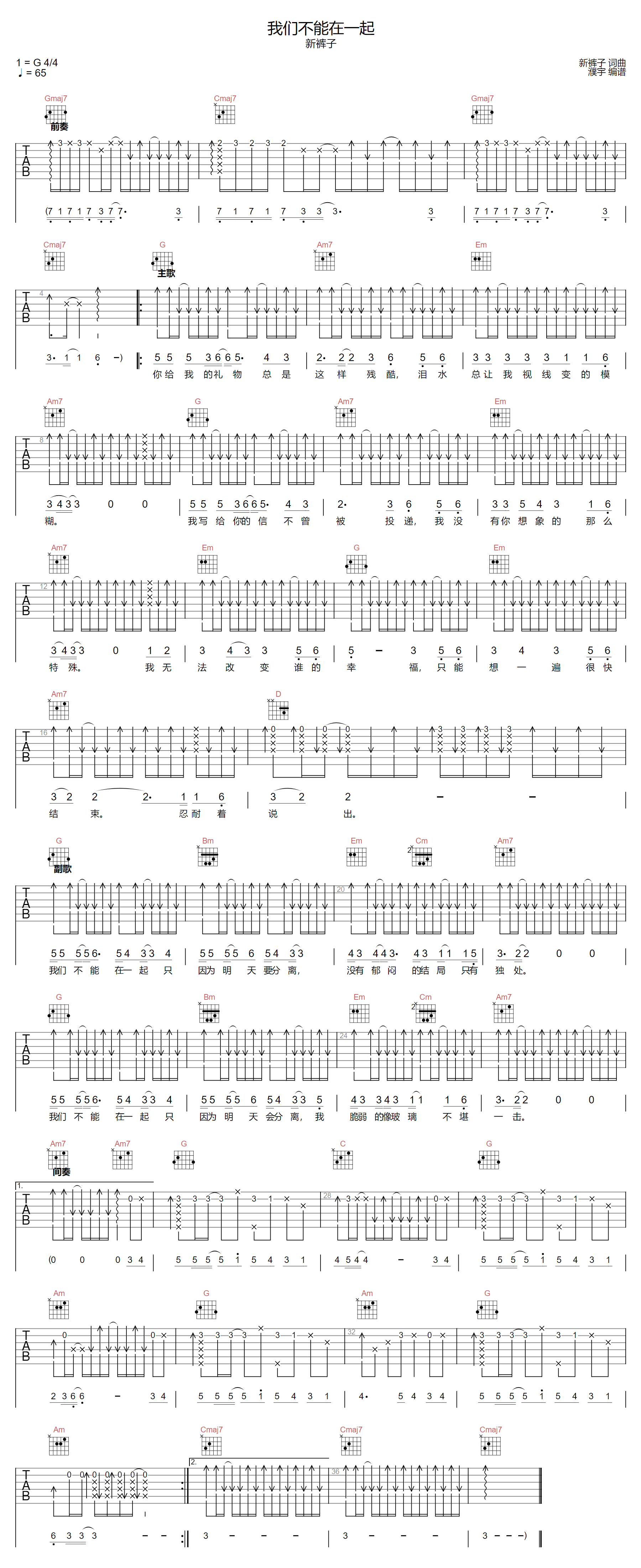 我们不能在一起吉他谱-新裤子乐队