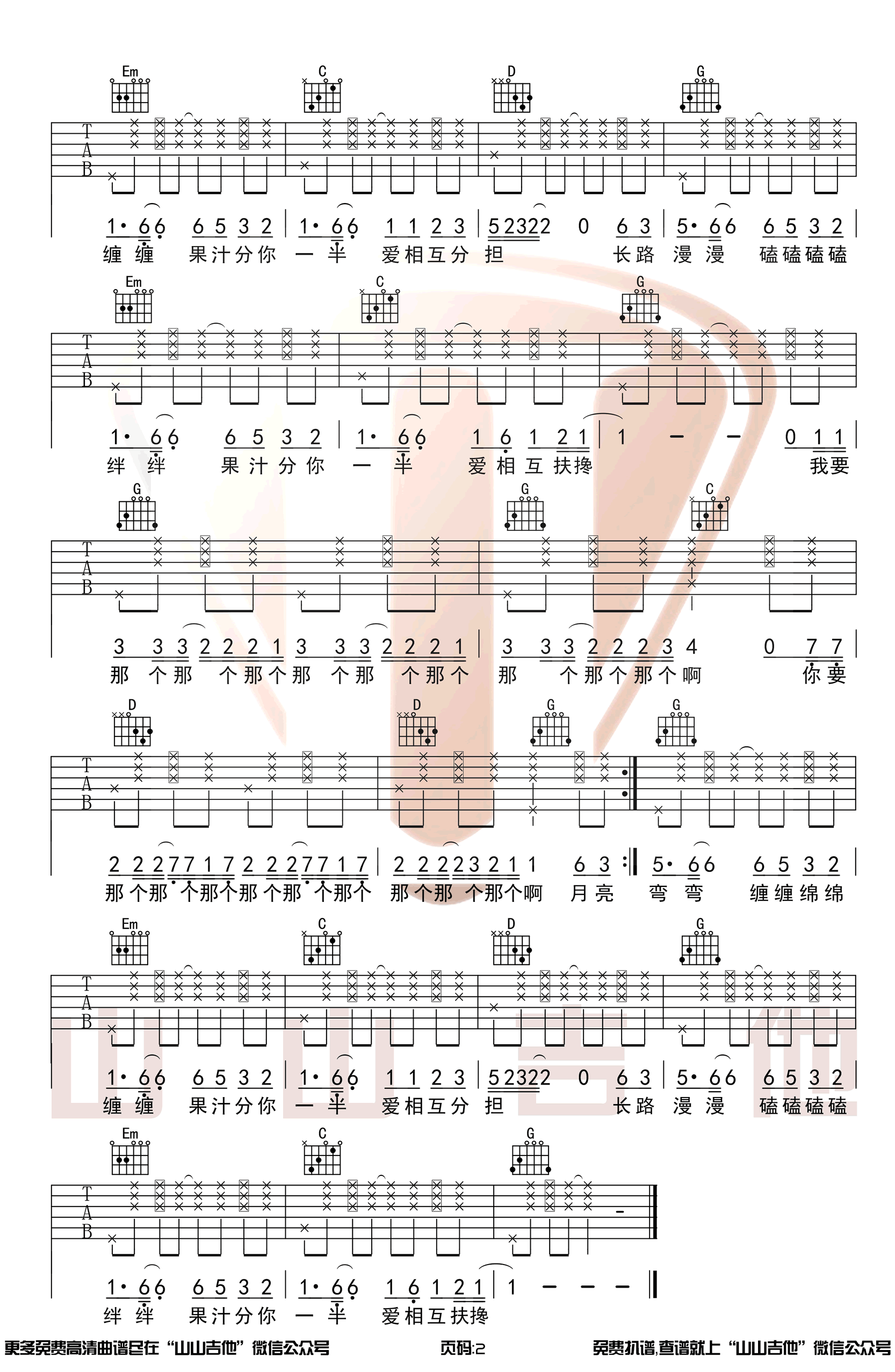 果汁分你一半吉他谱2-花儿乐队