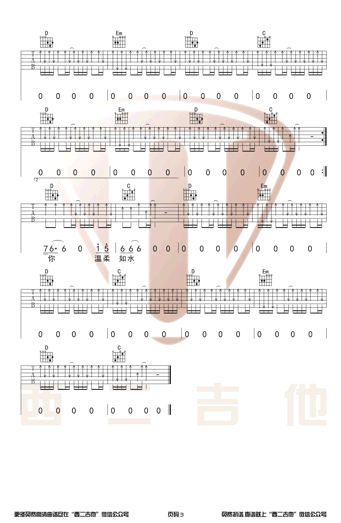 故乡吉他谱3-许巍
