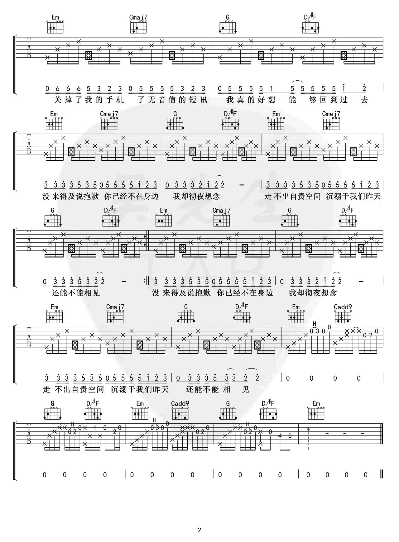 迷失幻境吉他谱2-王忻辰