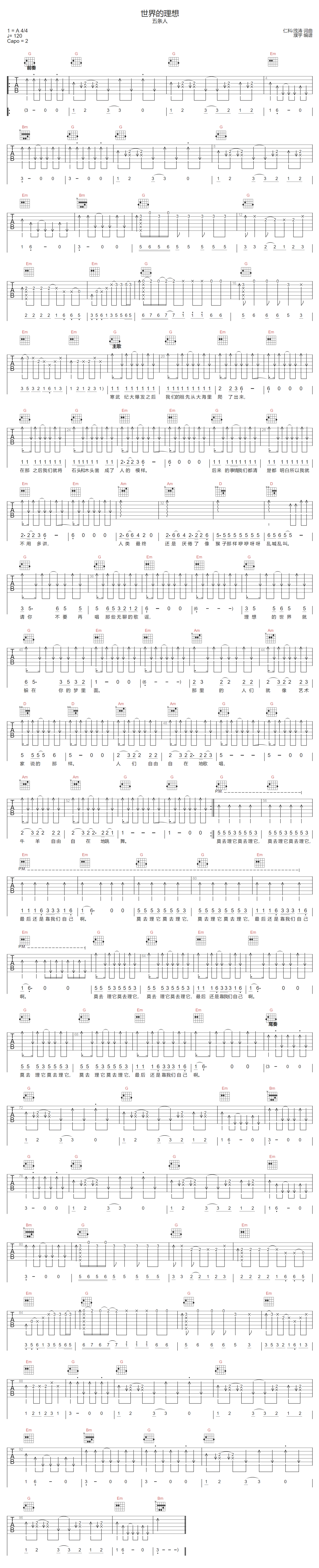 世界的理想吉他谱-五条人