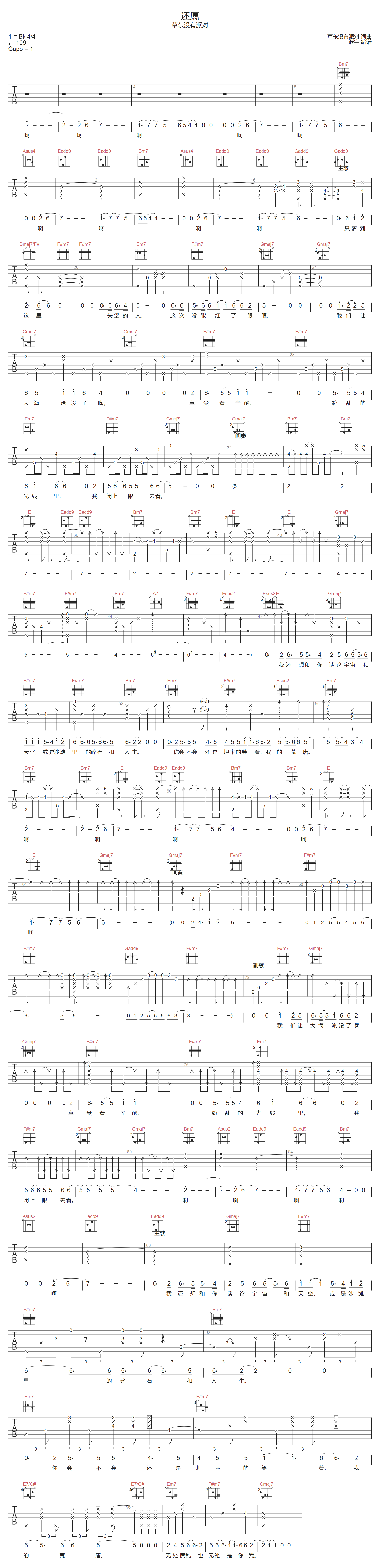 还愿吉他谱-草东没有派对