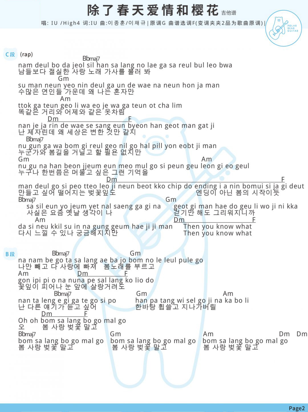 除了春天爱情和樱花吉他谱2-IU