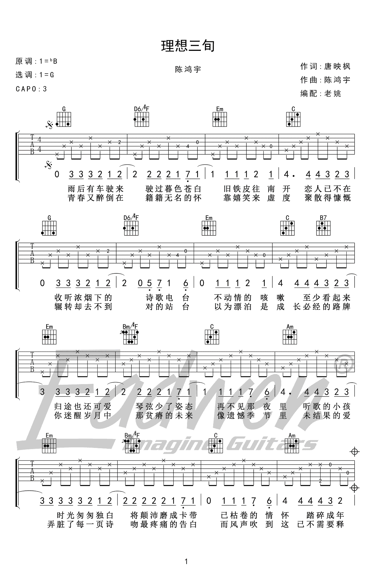 理想三旬吉他谱1-陈鸿宇