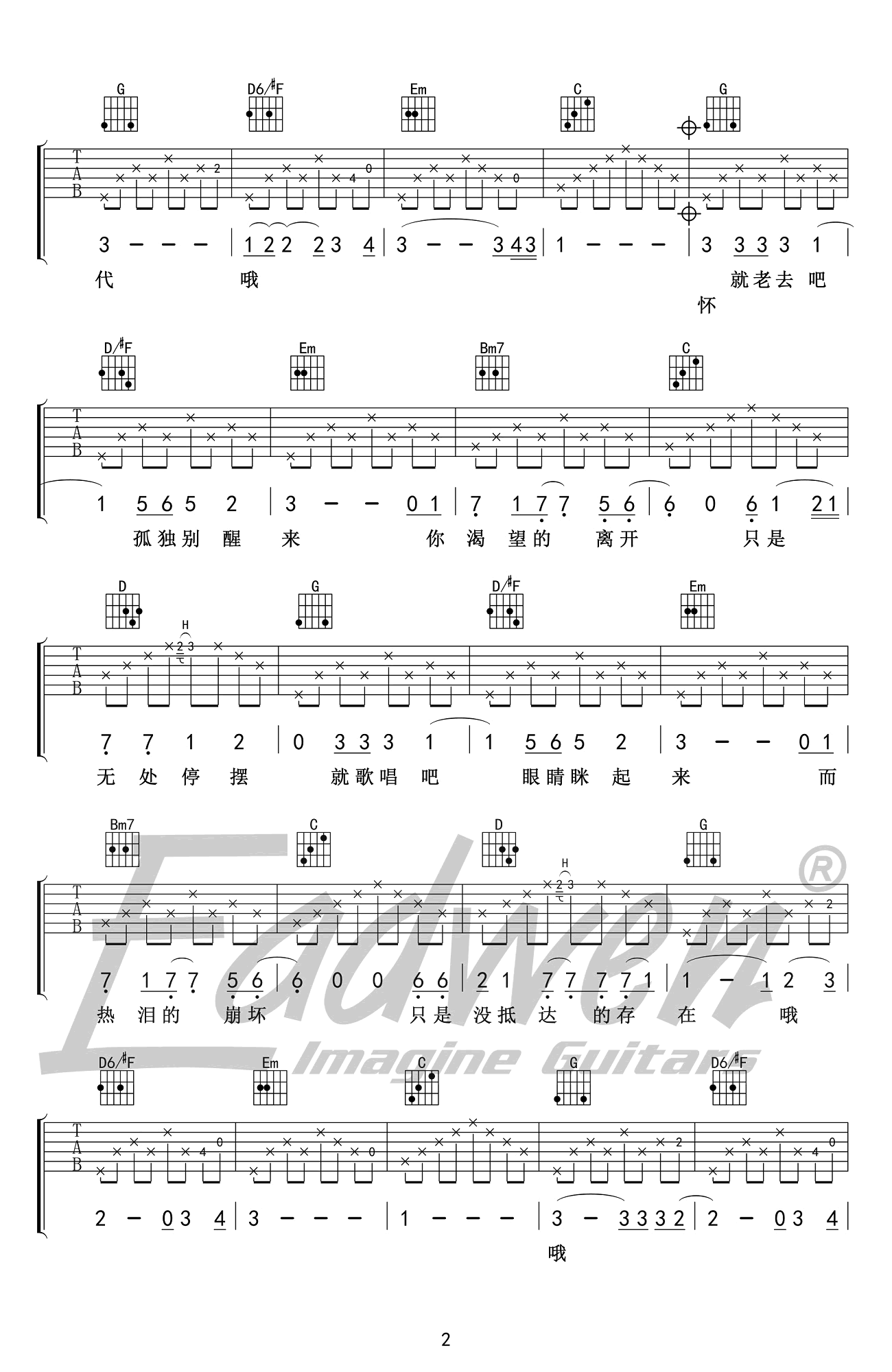 理想三旬吉他谱2-陈鸿宇