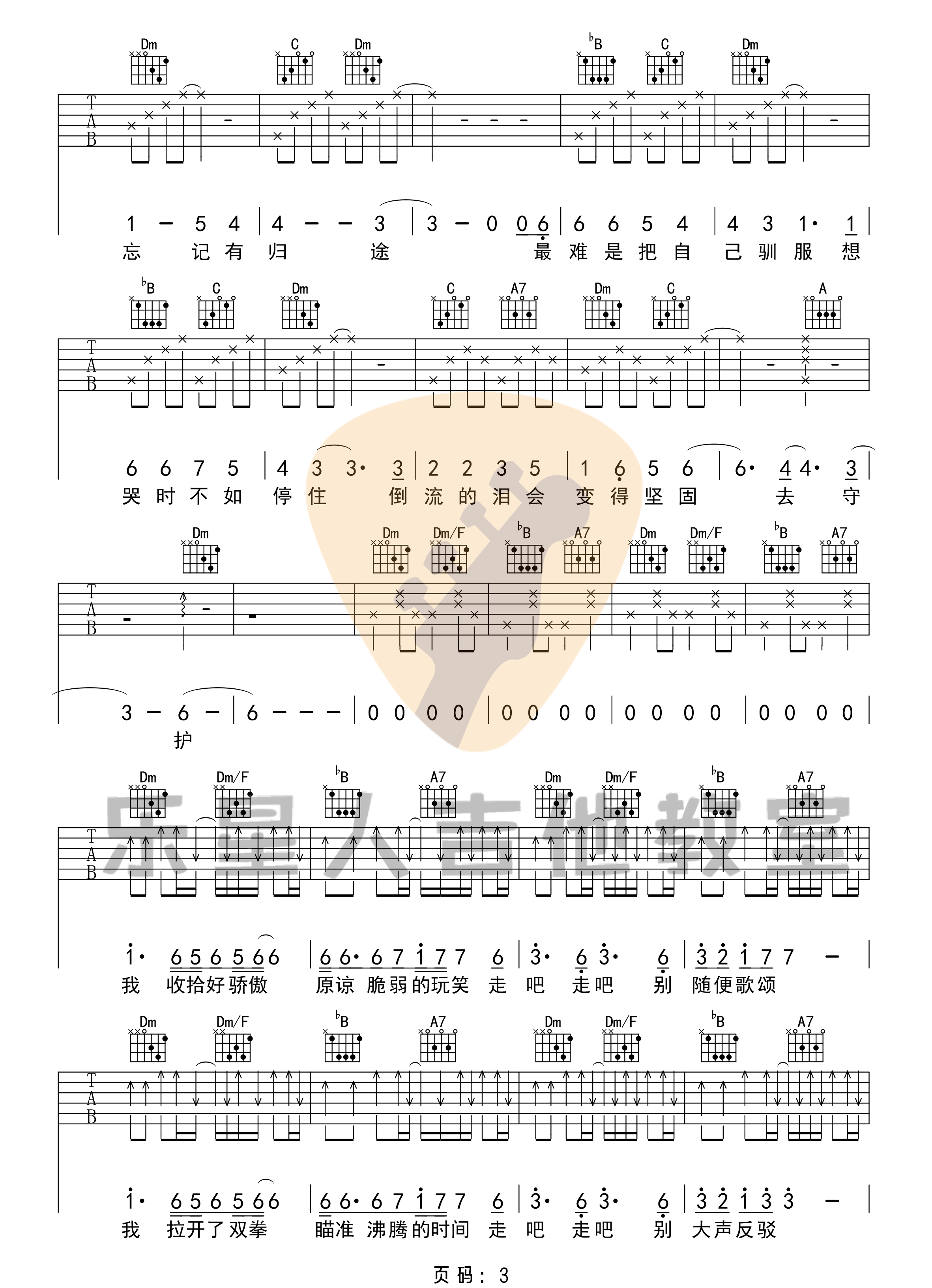 寒鸦少年吉他谱3-华晨宇