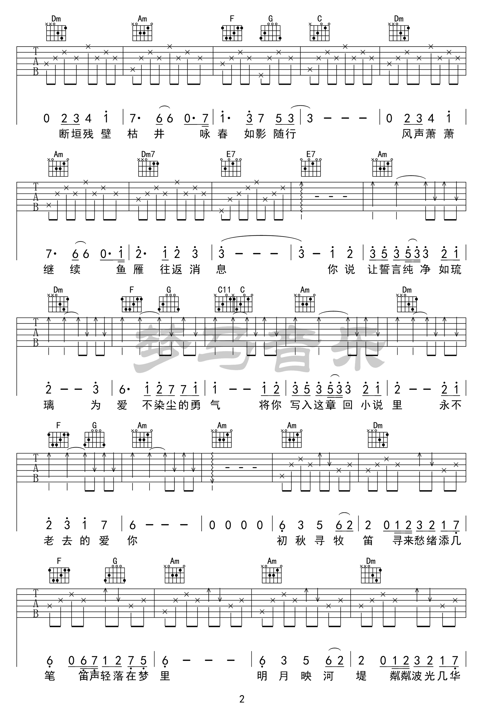 咏春吉他谱2-李宇春