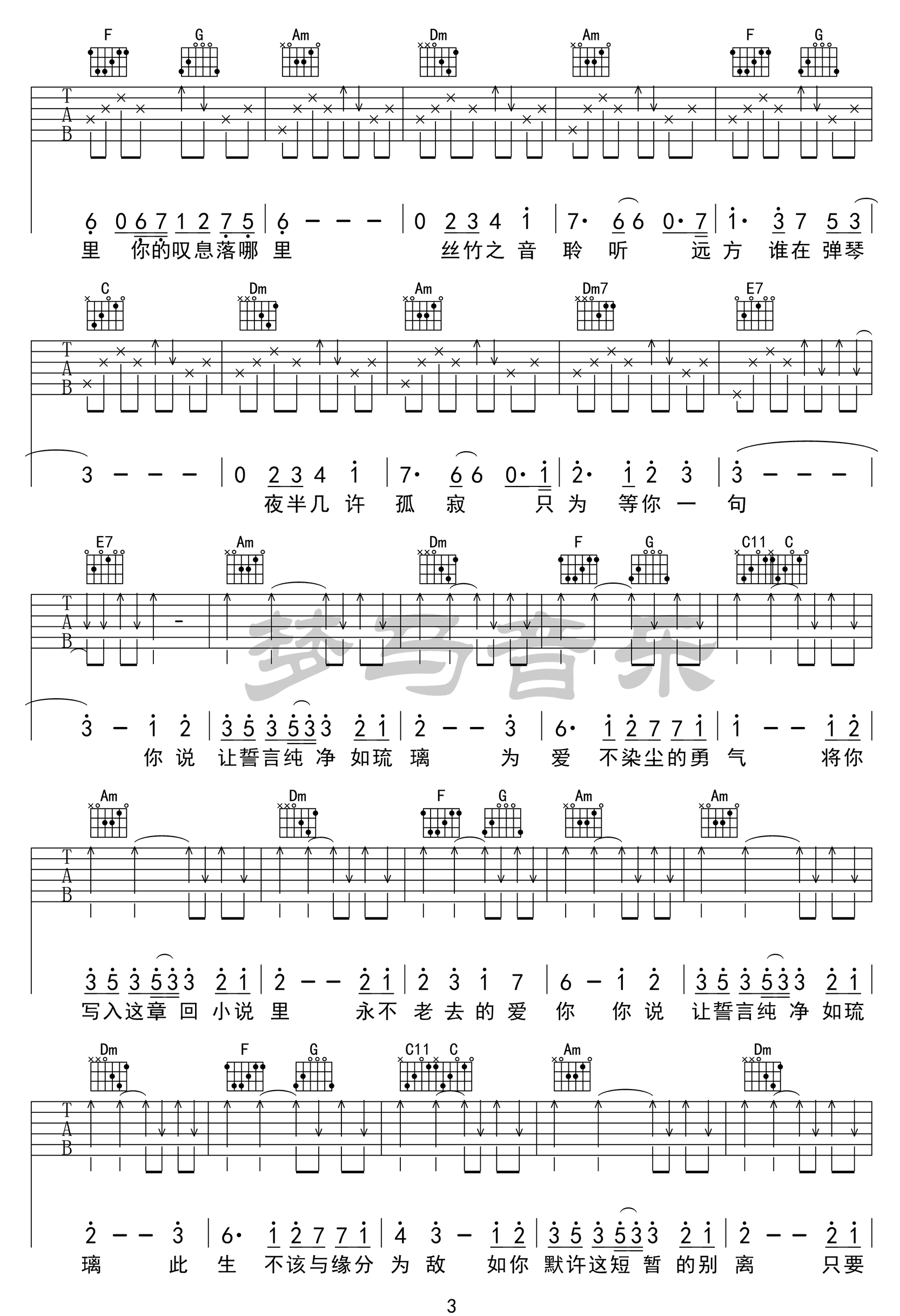 咏春吉他谱3-李宇春