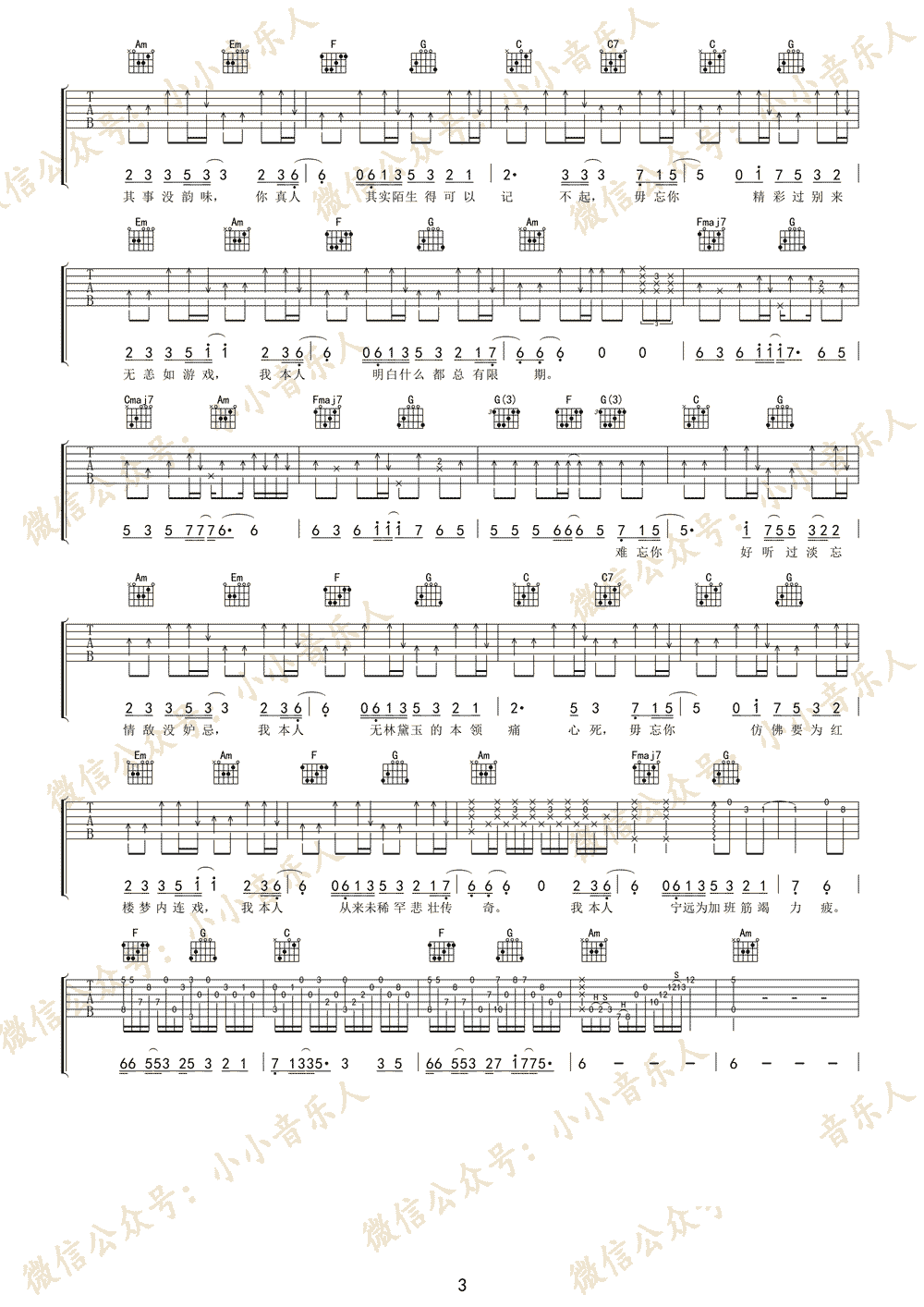 我本人吉他谱3-张敬轩