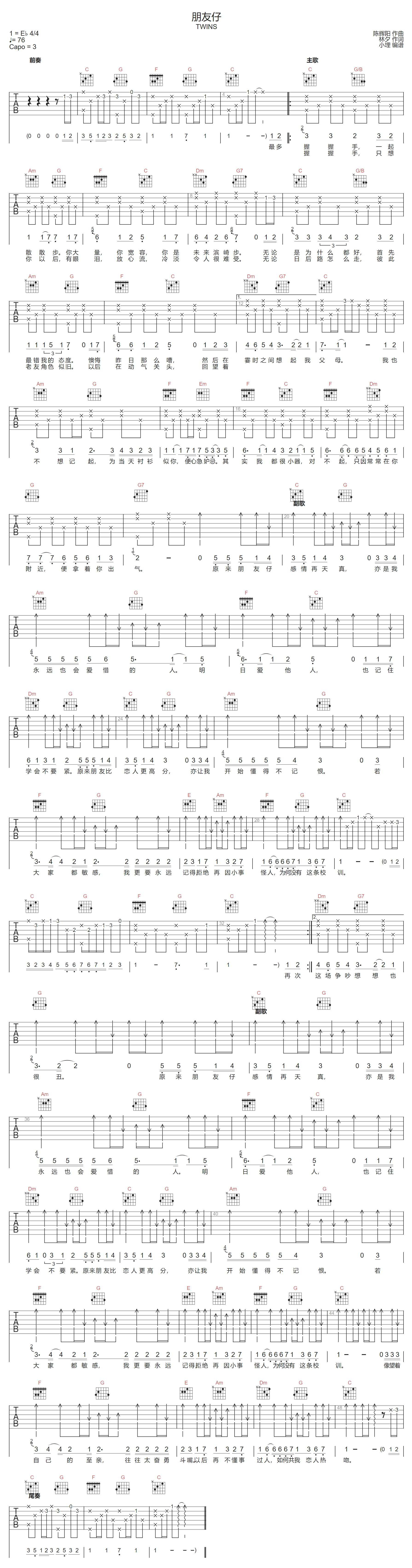 朋友仔吉他谱-Twins