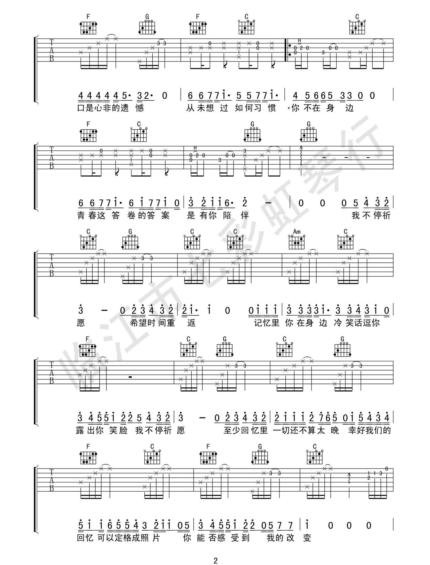 祈愿吉他谱2-张艺兴