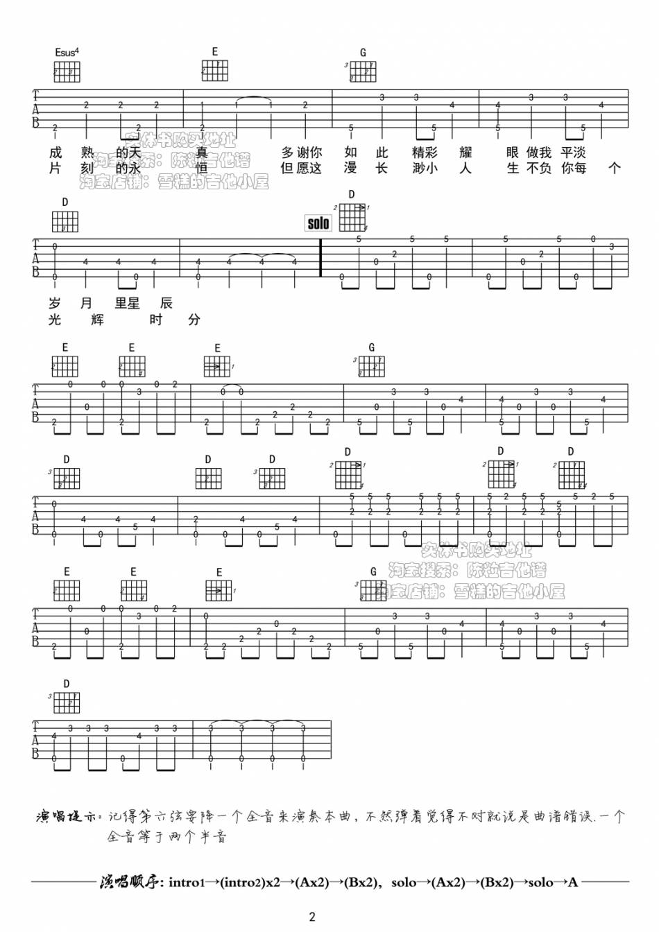 远辰吉他谱2-陈粒