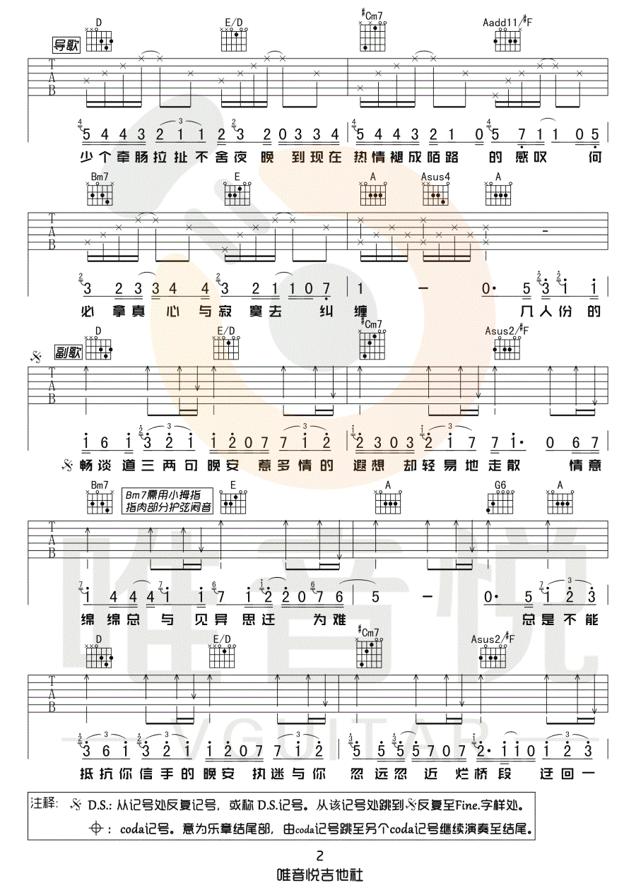 晚安吉他谱2-颜人中