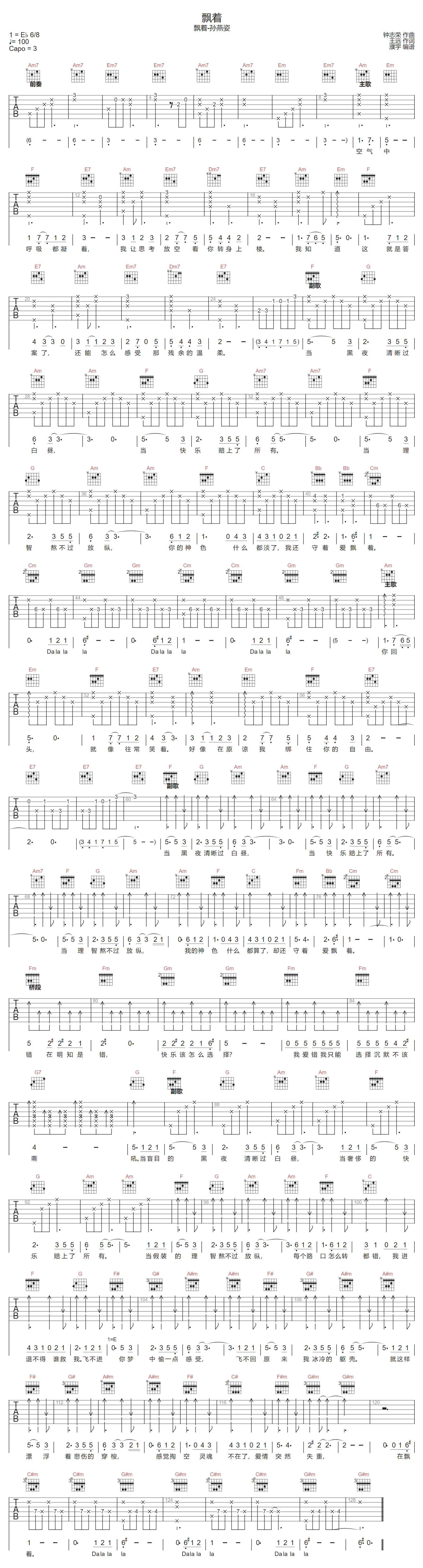 飘着吉他谱-孙燕姿