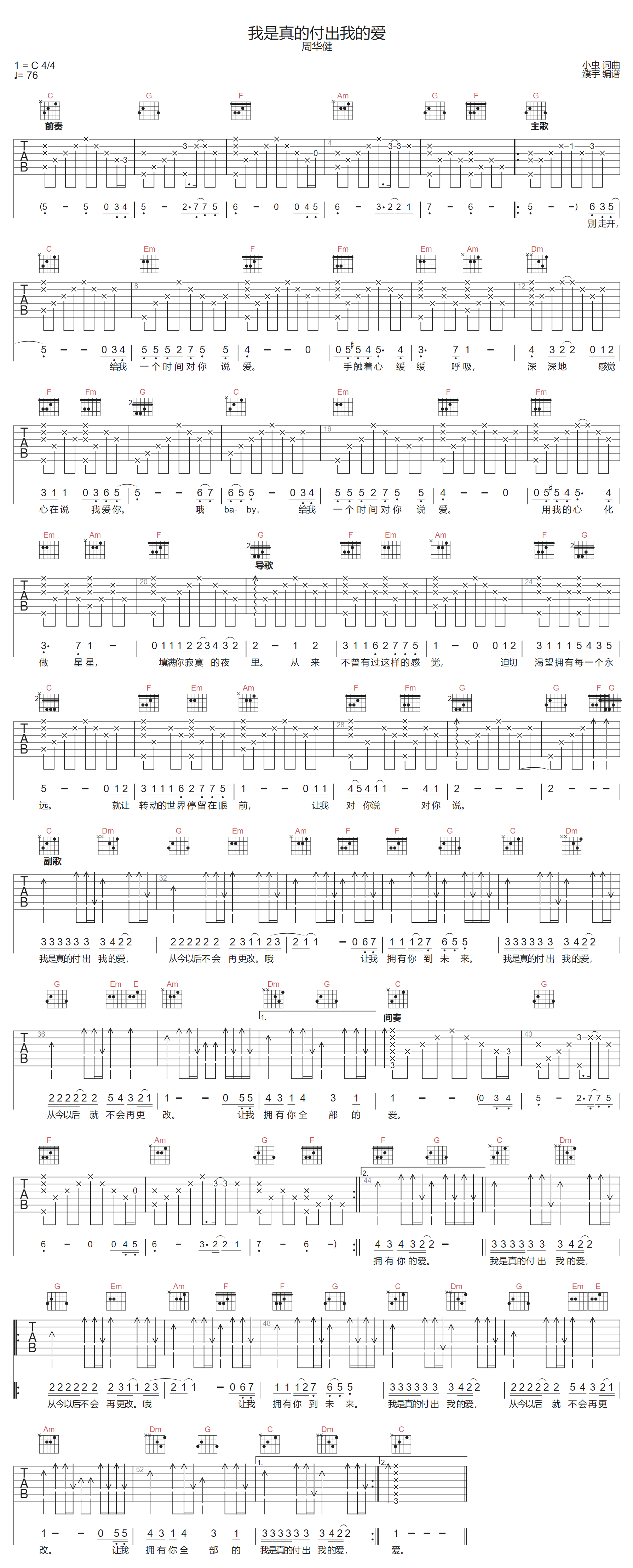 我是真的付出我的爱吉他谱-周华健