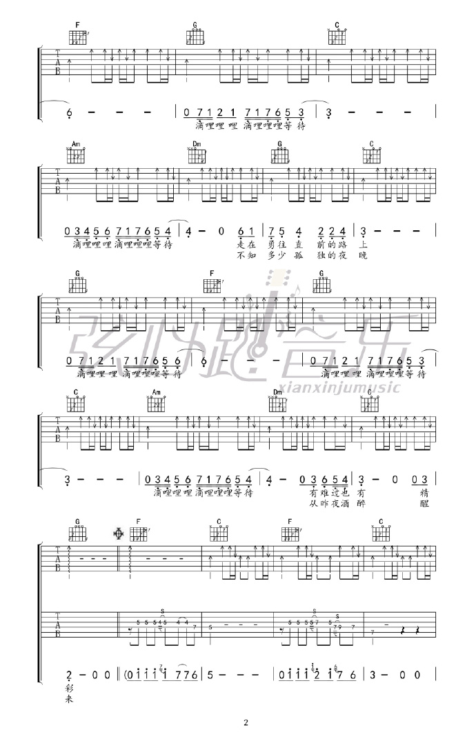 曾经的你吉他谱2-许巍