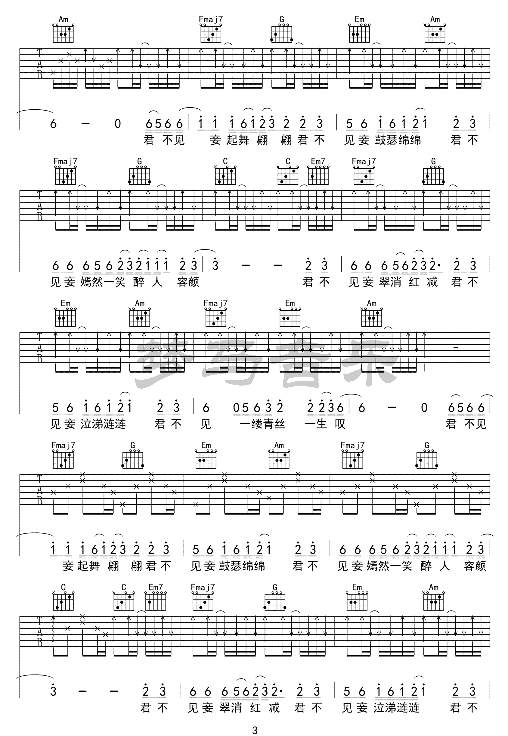 青丝吉他谱3-等什么君