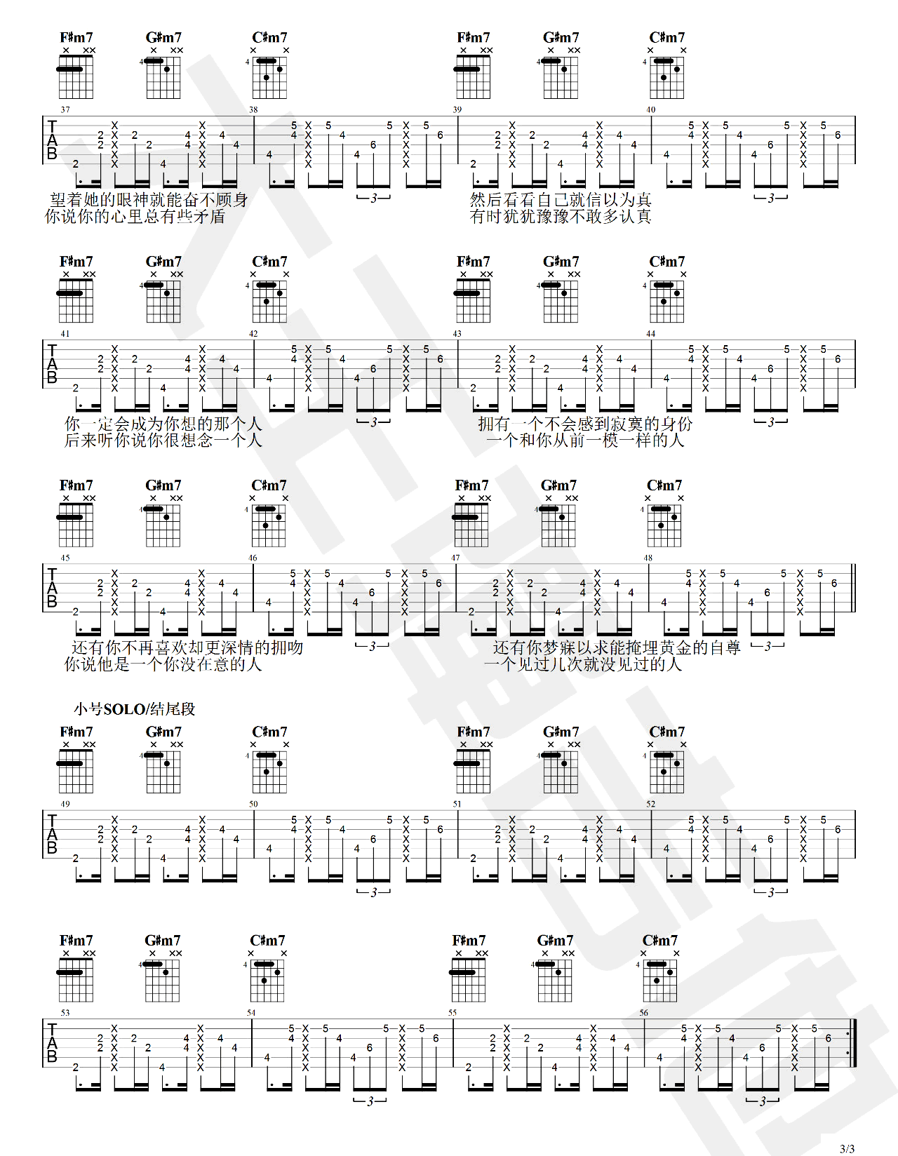 你会成为你想的那个人吉他谱3-梁博