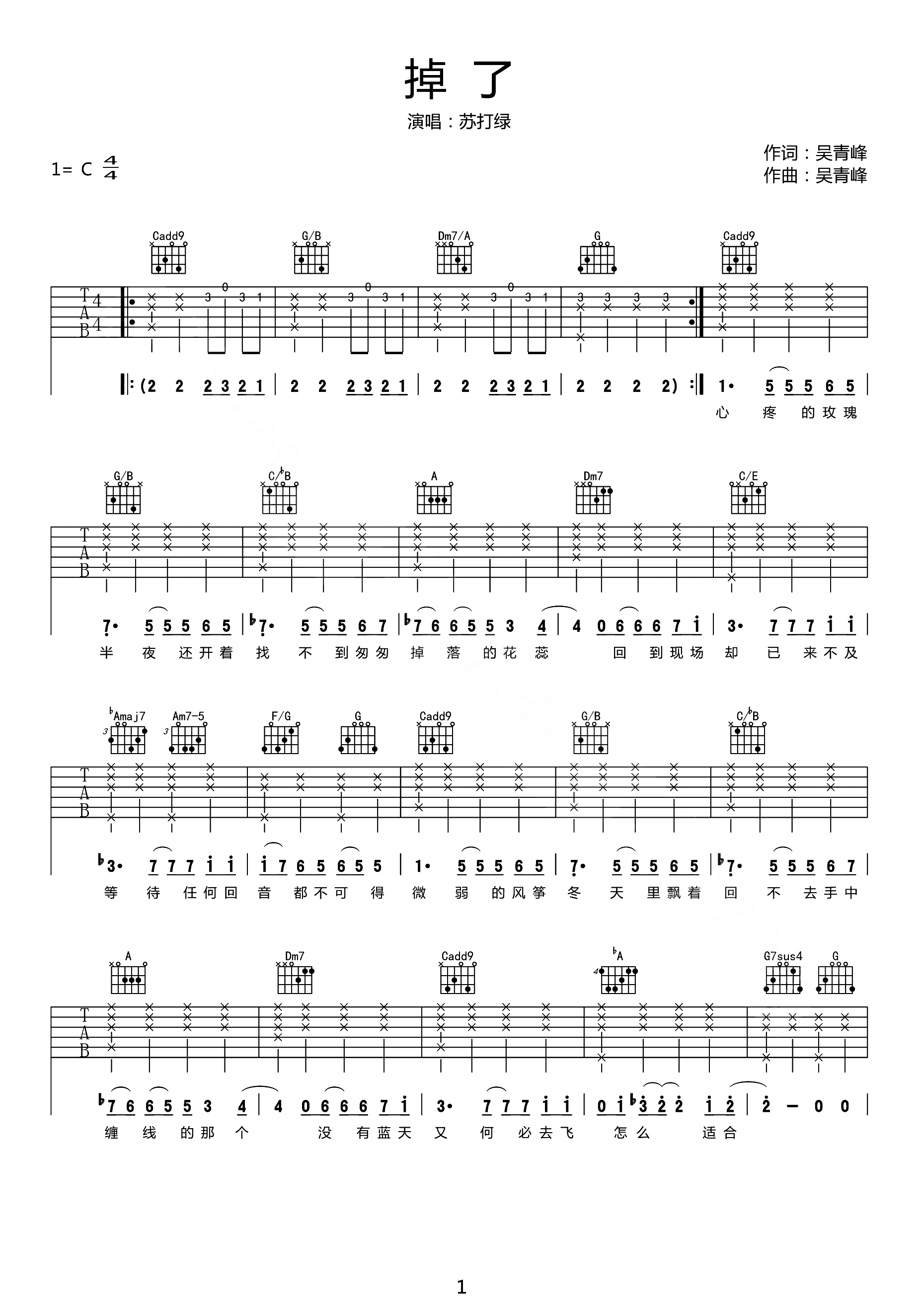 掉了吉他谱1-苏打绿