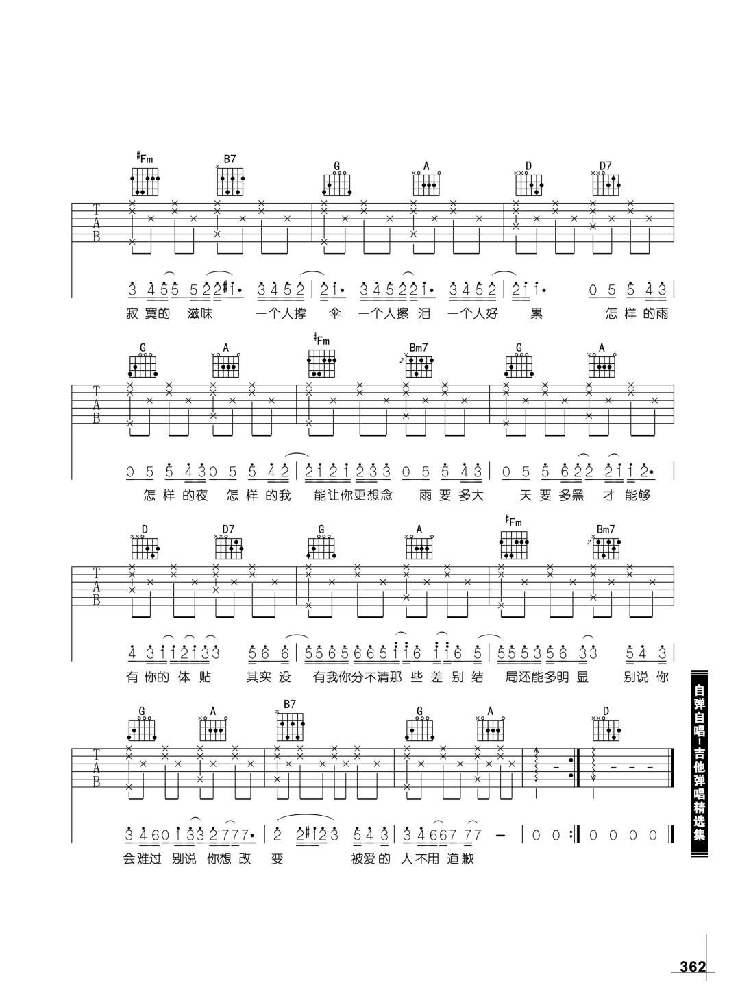 下雨天吉他谱2-南拳妈妈