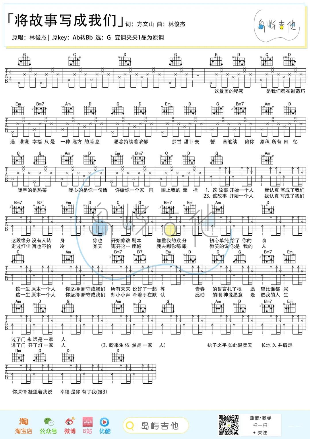 将故事写成我们吉他谱1-林俊杰