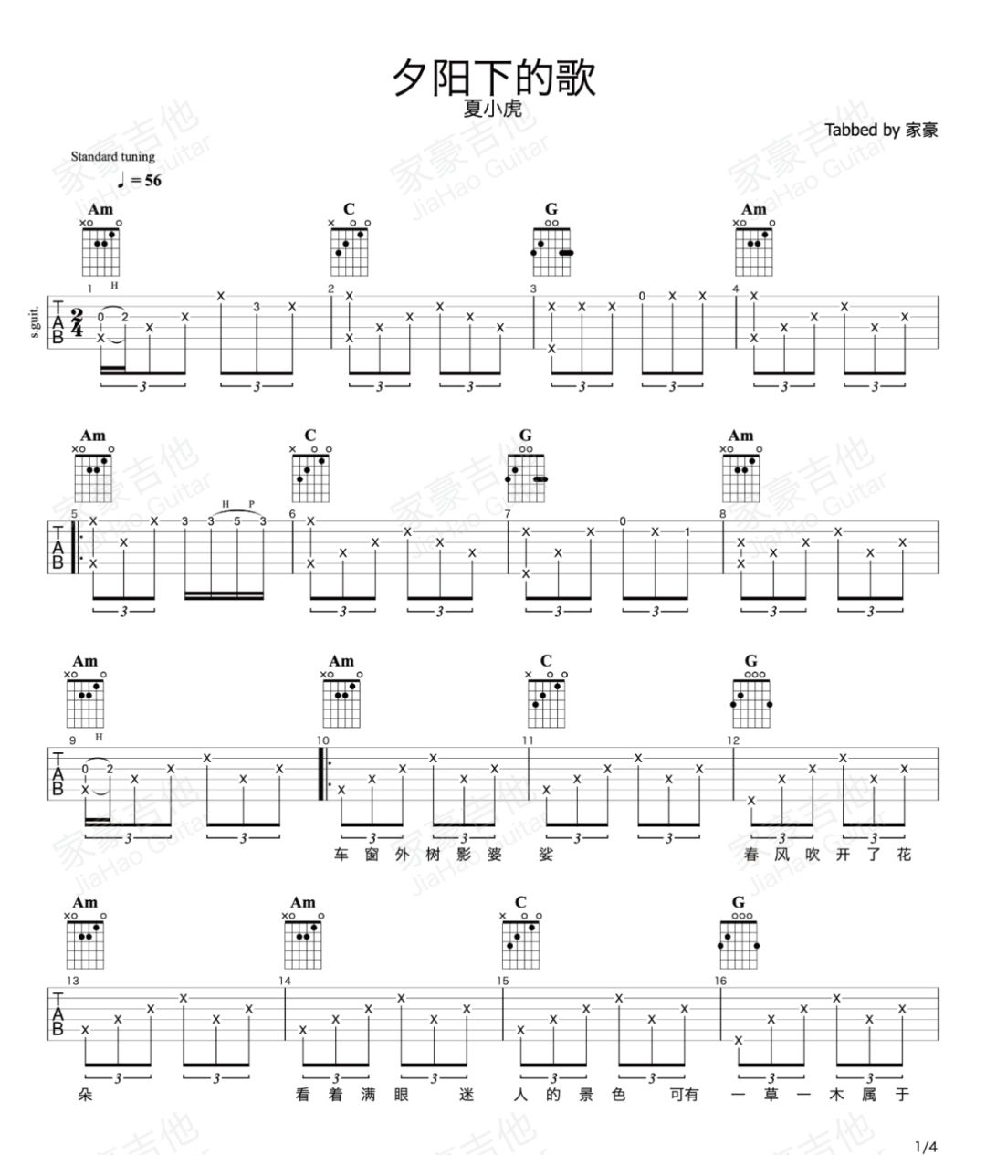 夕阳下的歌吉他谱1-夏小虎