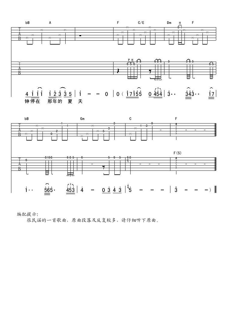 那年夏天吉他谱3-许飞