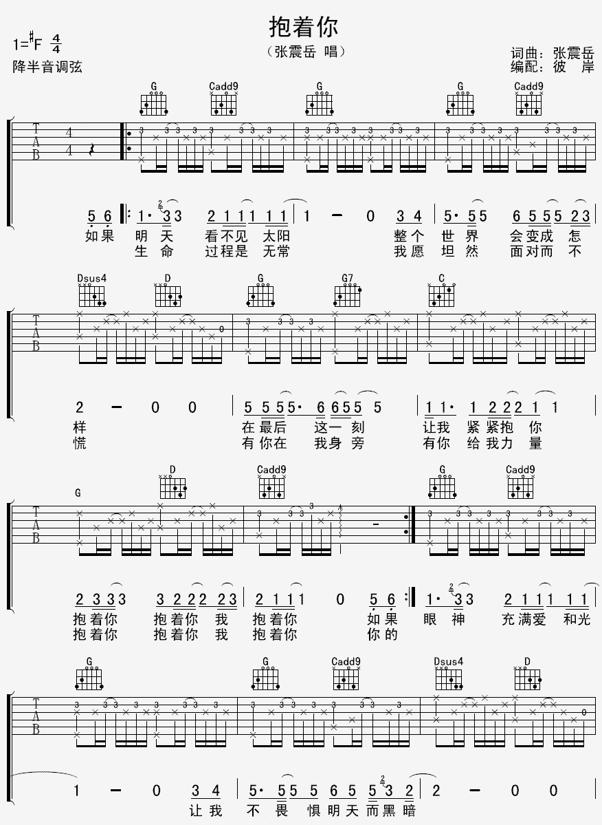 抱着你吉他谱1-张震岳