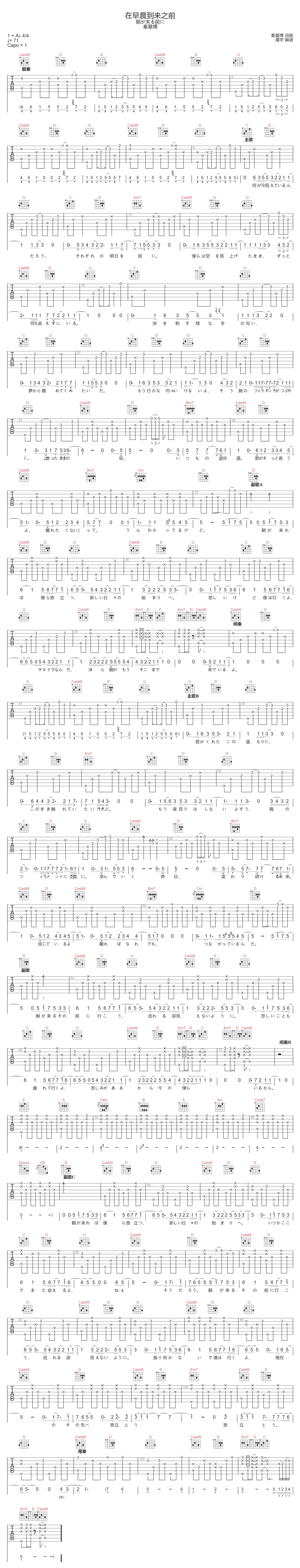 在早晨到来之前吉他谱-秦基博