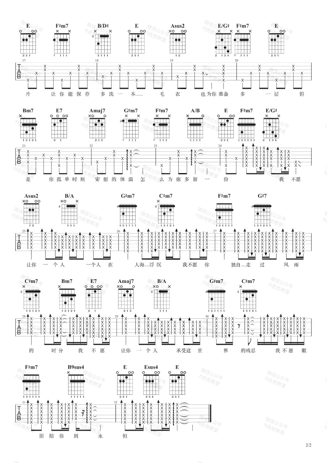 我不愿让你一个人吉他谱2-五月天