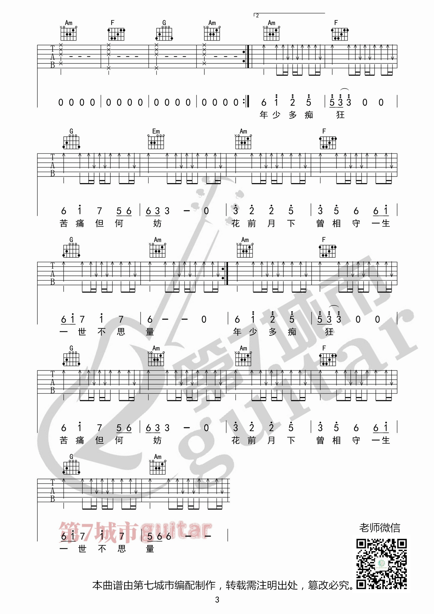 那年年少吉他谱3-宋宇宁