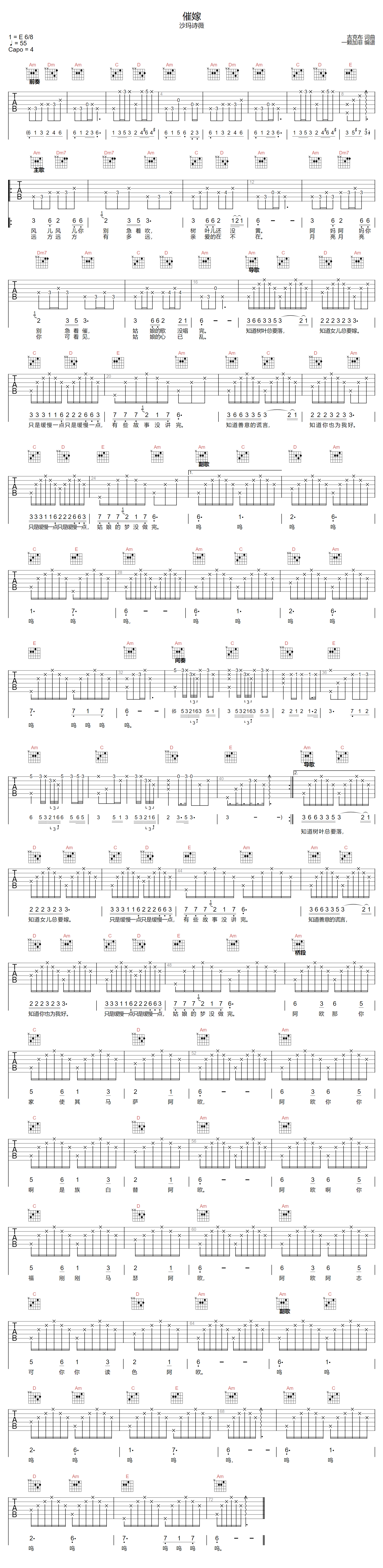 催嫁吉他谱-沙玛诗薇