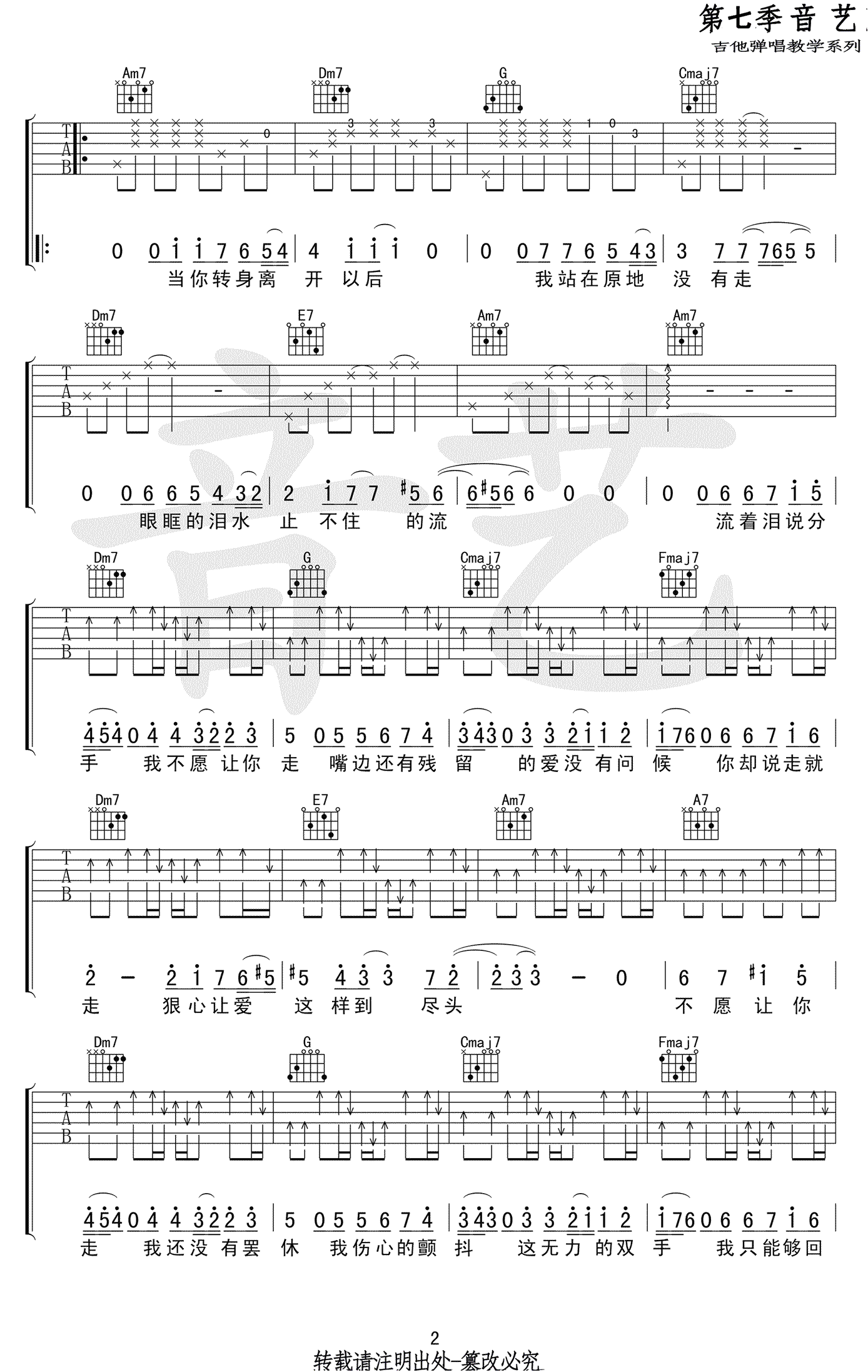 流着泪说分手吉他谱2-金志文