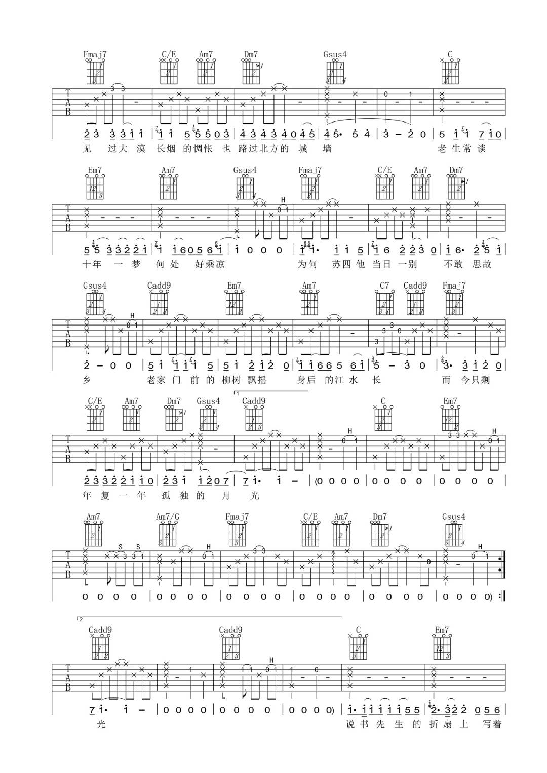 苏四吉他谱2-李雨