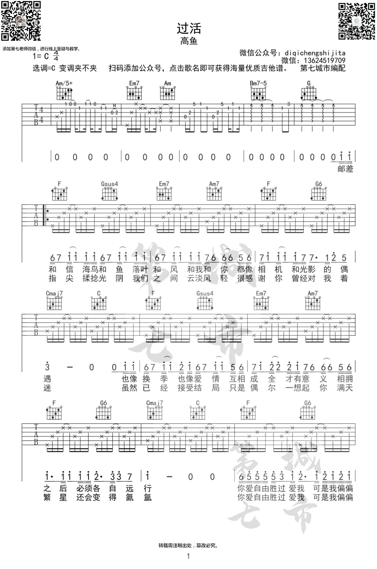 过活吉他谱1-高鱼