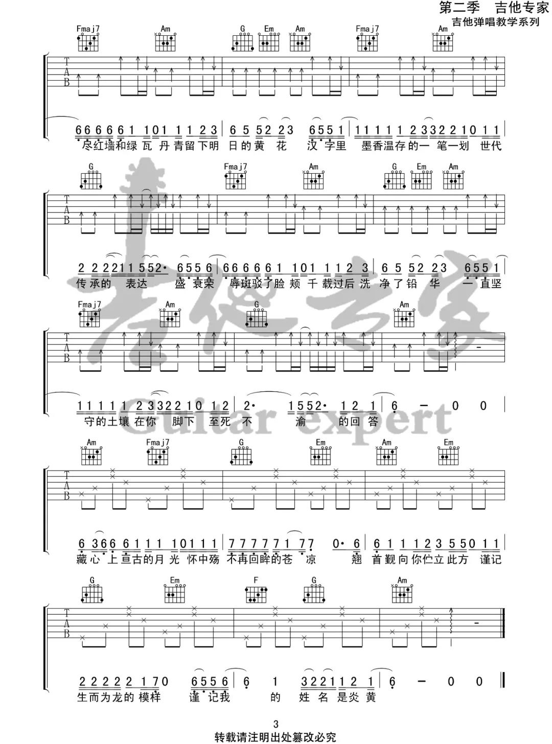 为龙吉他谱3-河图