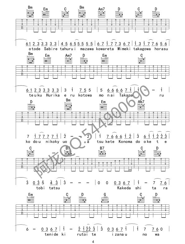 青鸟吉他谱4