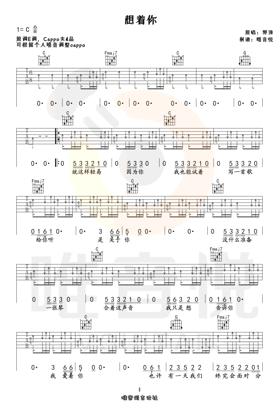 想着你吉他谱1-郭顶