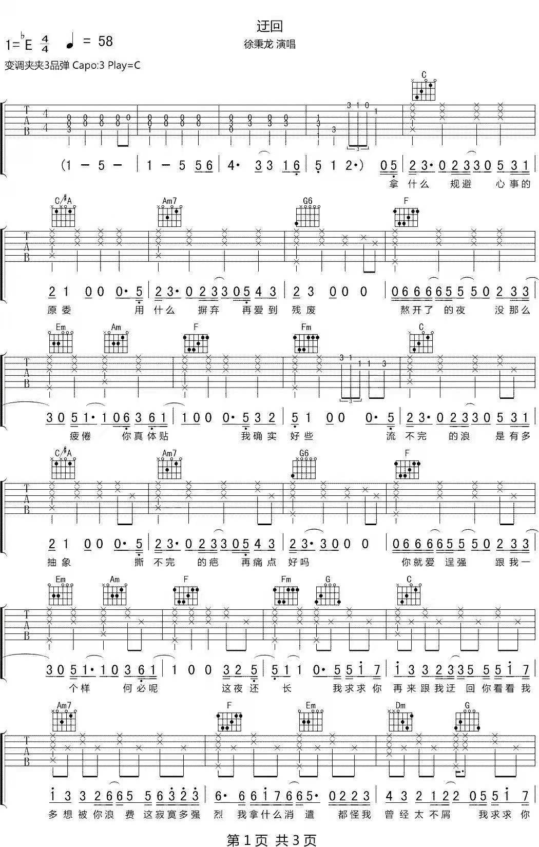 迂回吉他谱1-徐秉龙