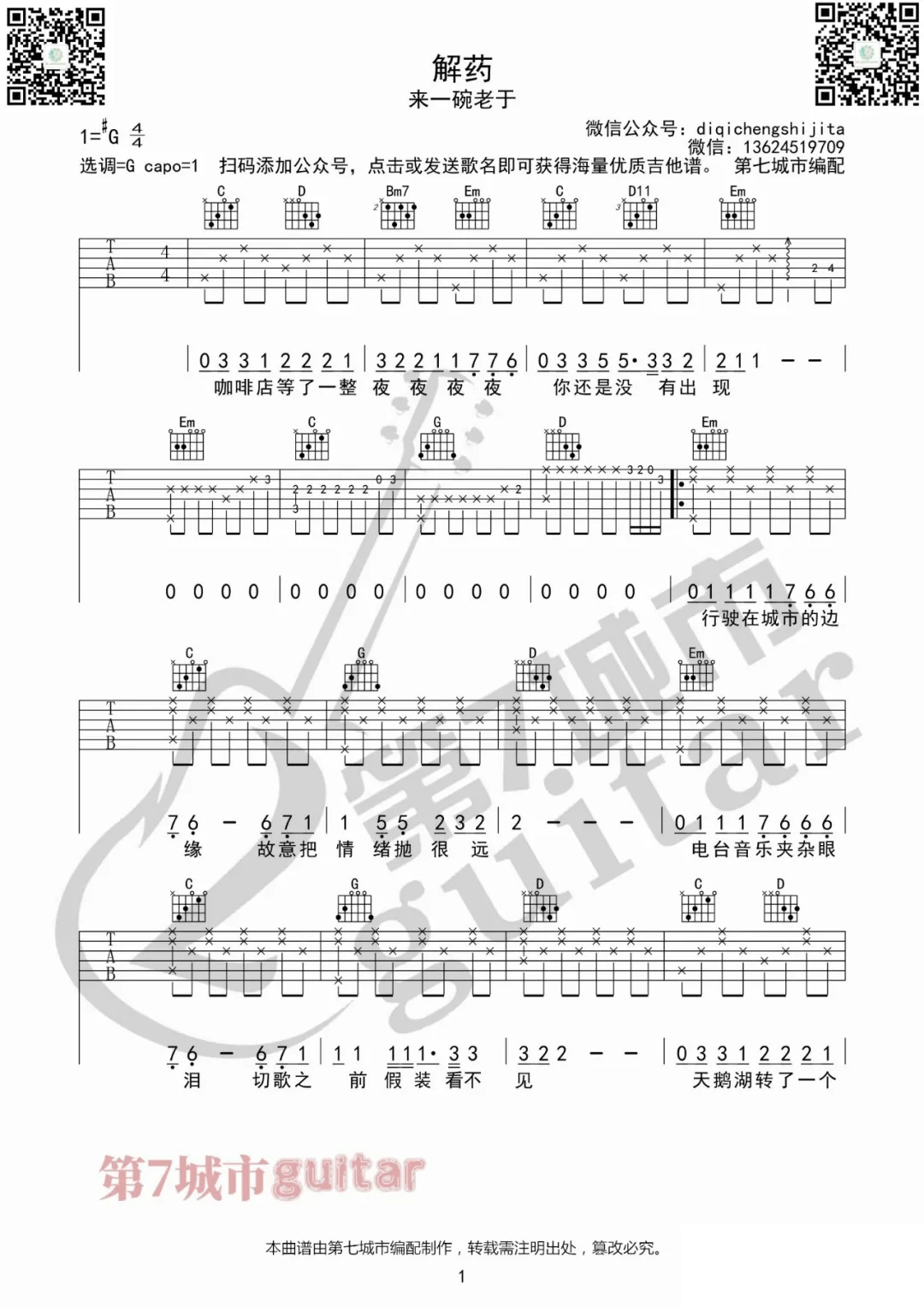 解药吉他谱1-来一碗老于