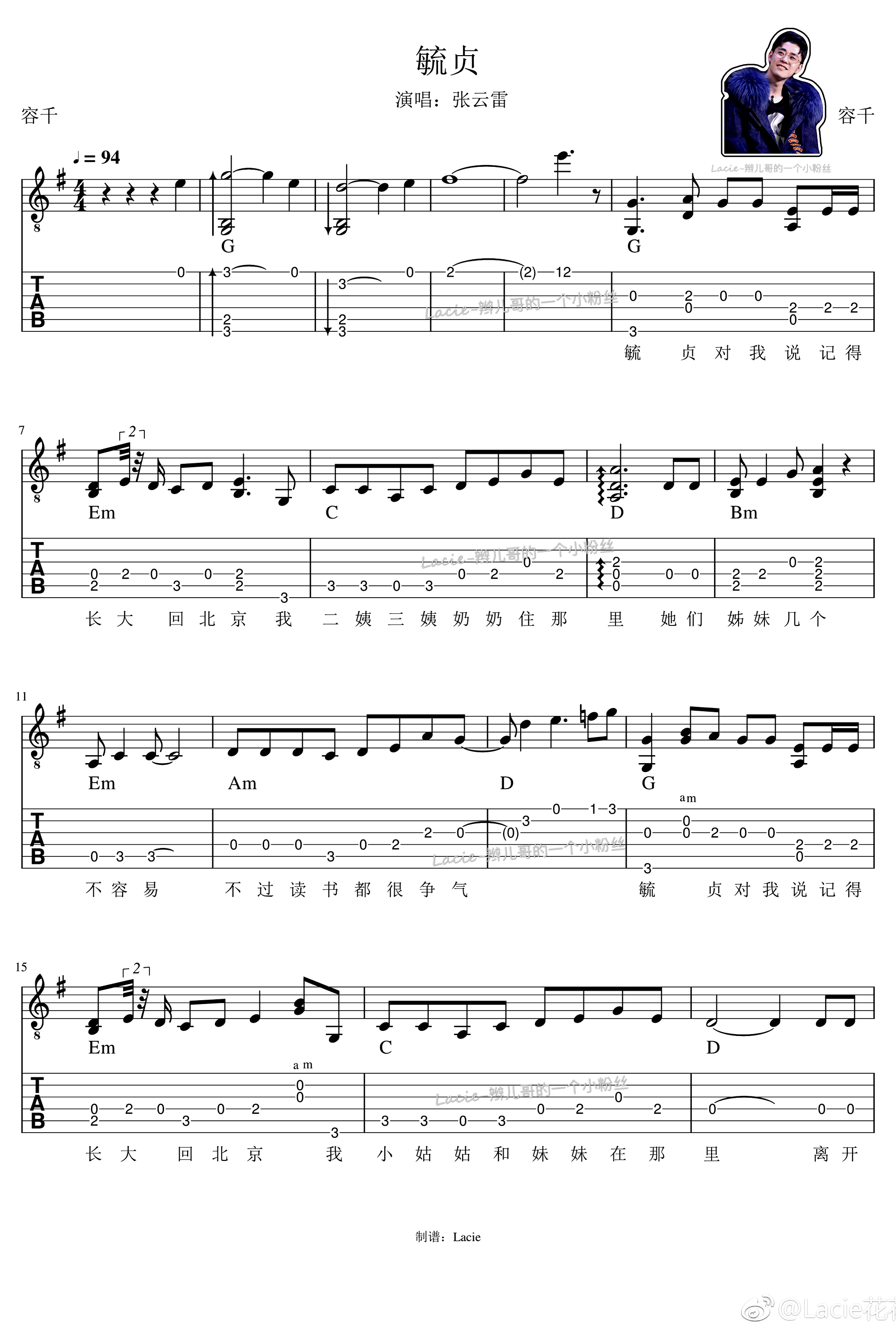 毓贞吉他谱1-张云雷