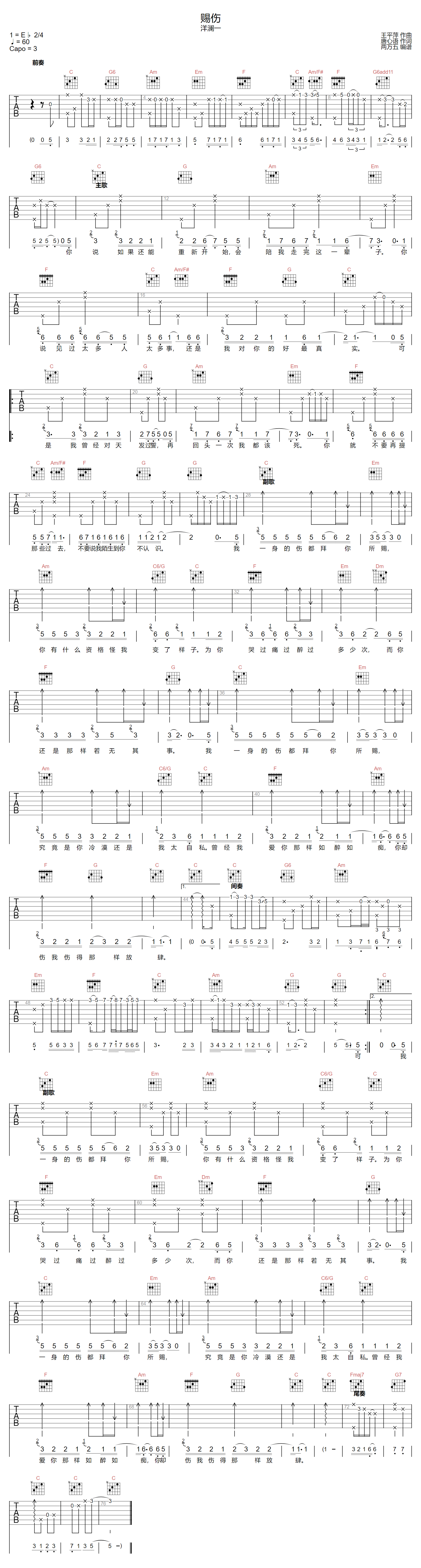 赐伤吉他谱-洋澜一