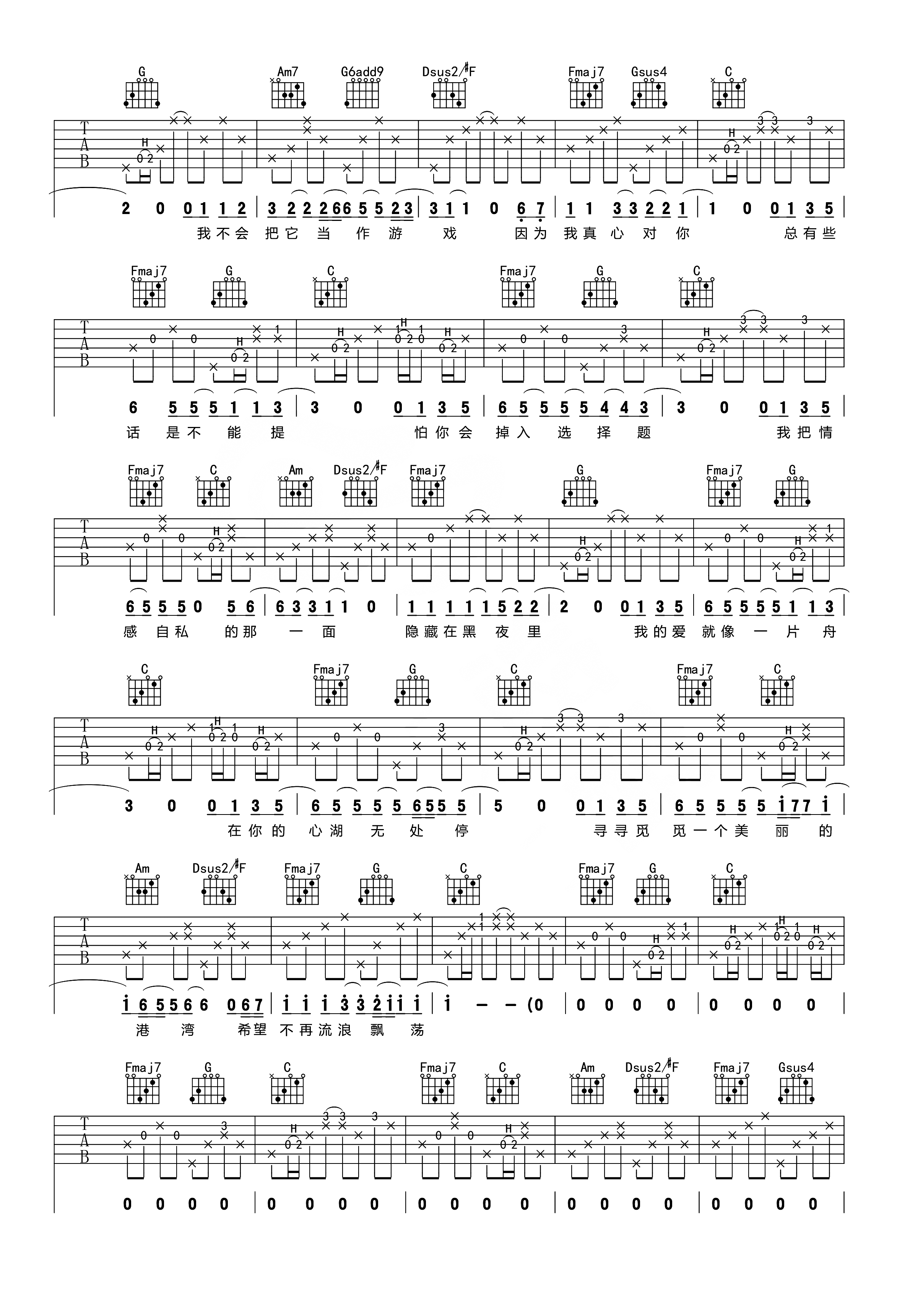 小宇吉他谱2-张震岳