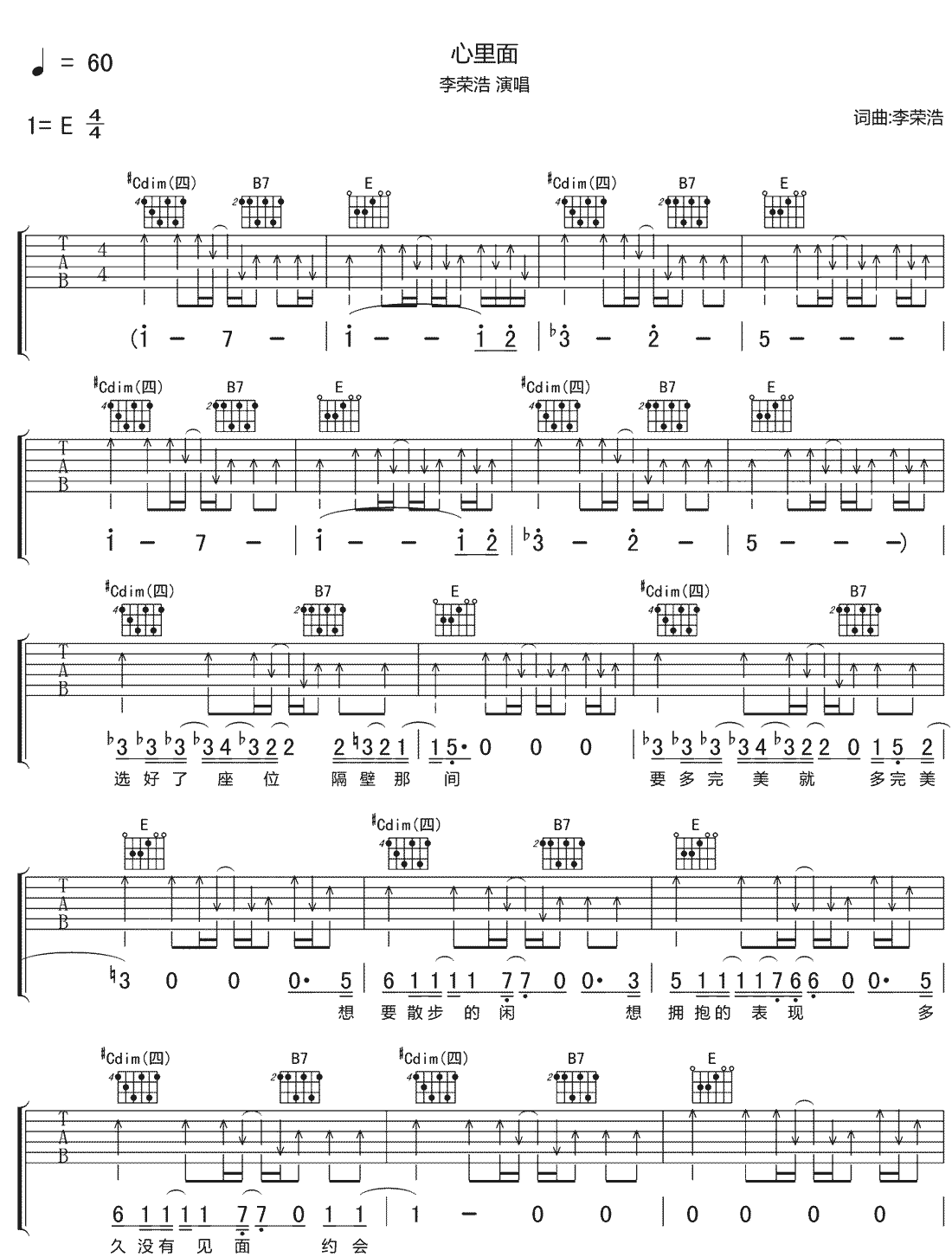 心里面吉他谱1-李荣浩