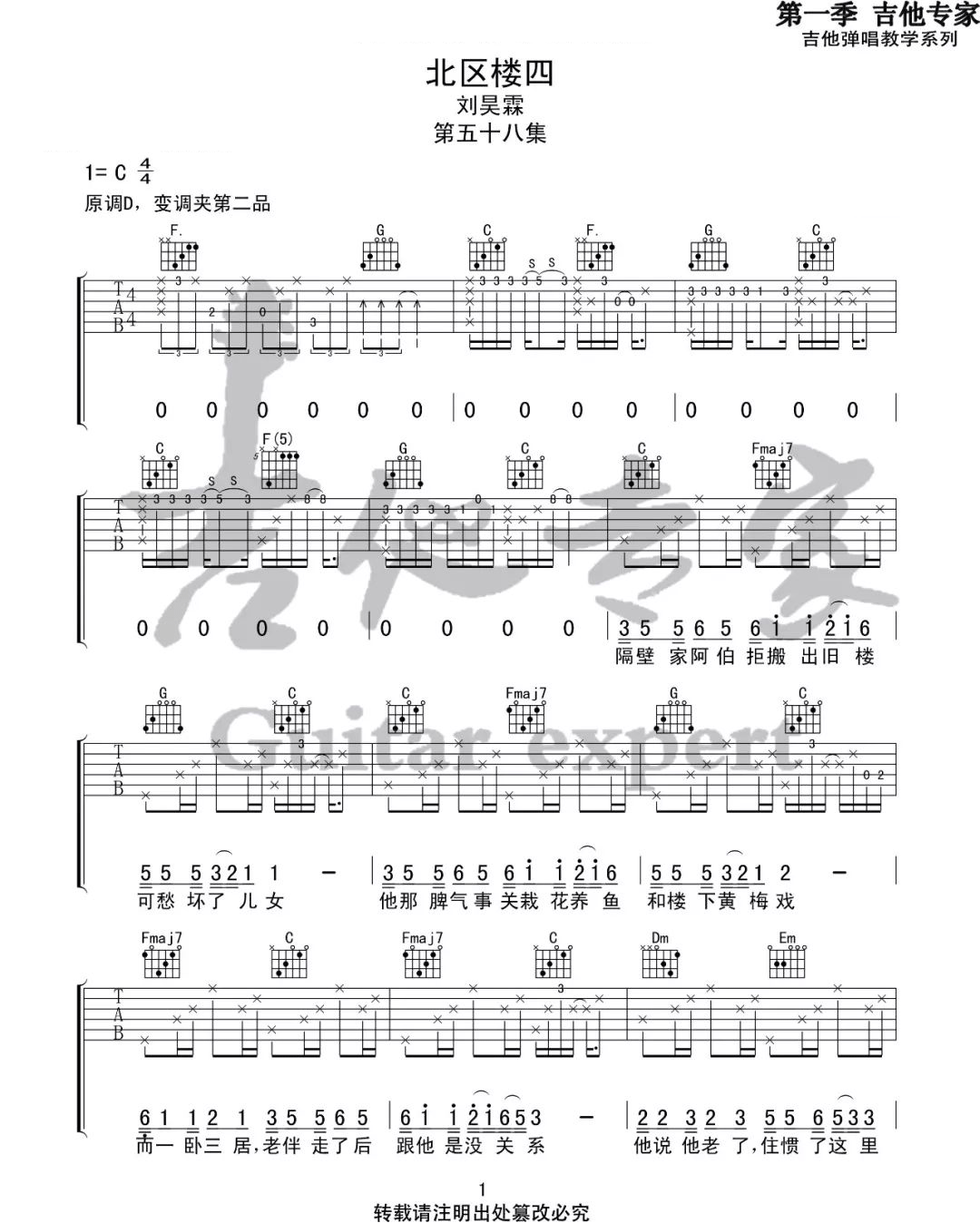 北区楼四吉他谱1-刘昊霖