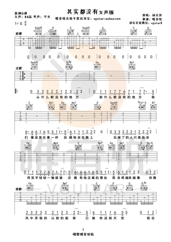 其实都没有吉他谱1-杨宗纬