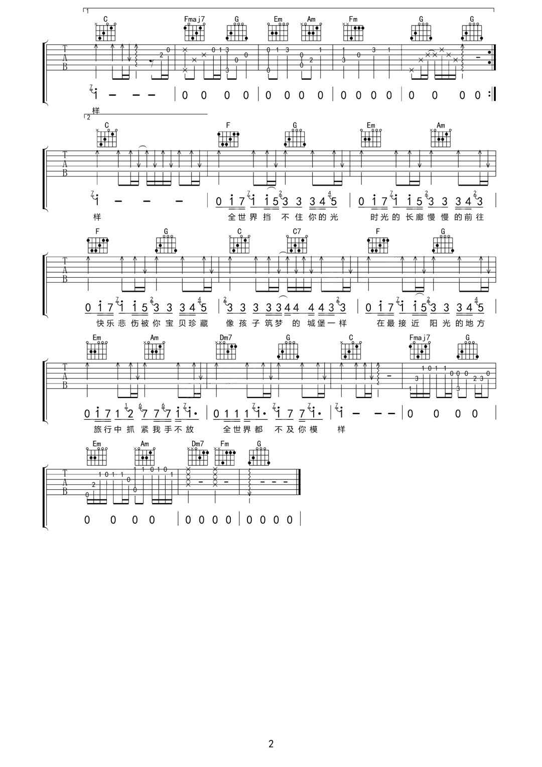 全世界挡不住你的光吉他谱2-王巨星