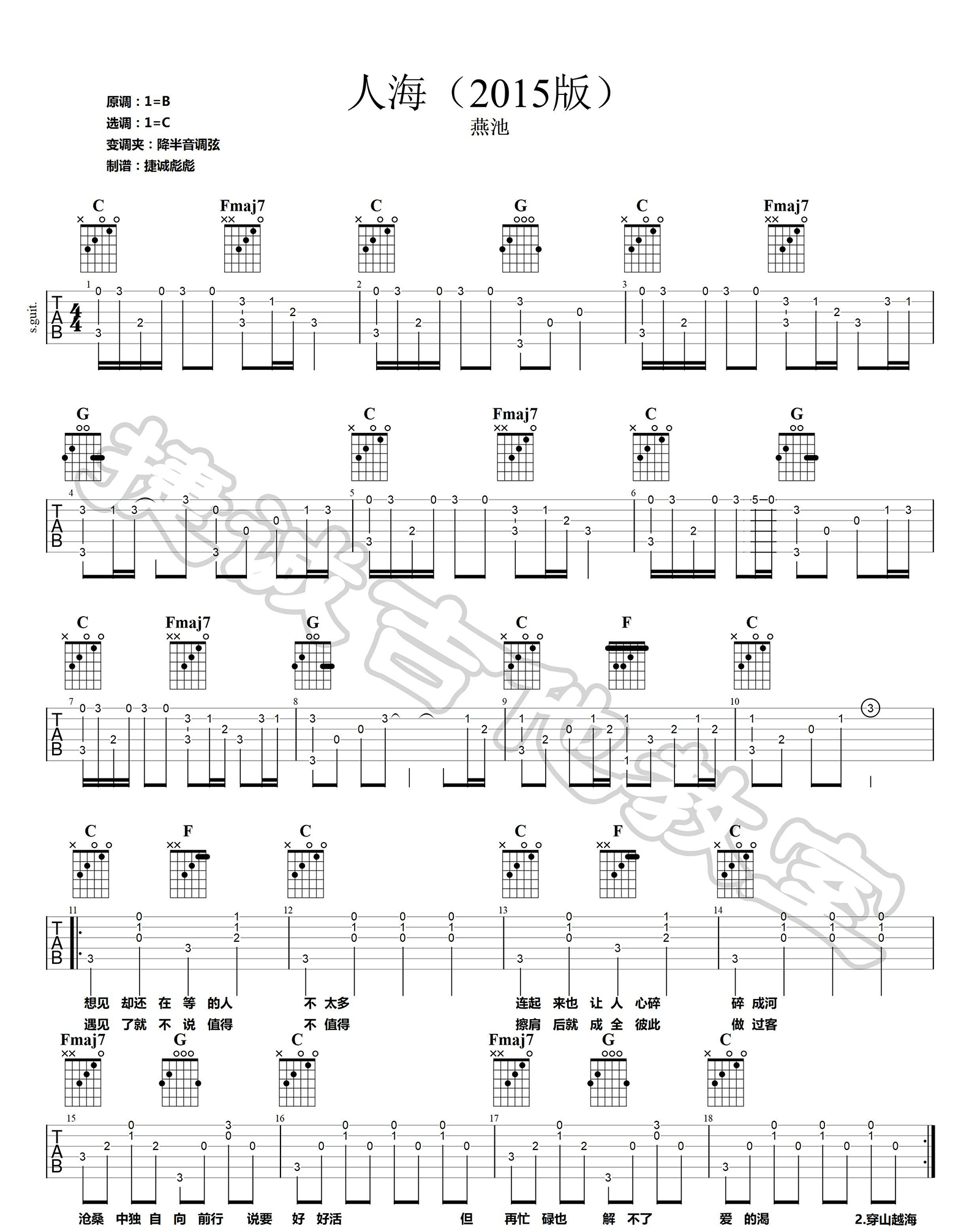 人海吉他谱1-燕池