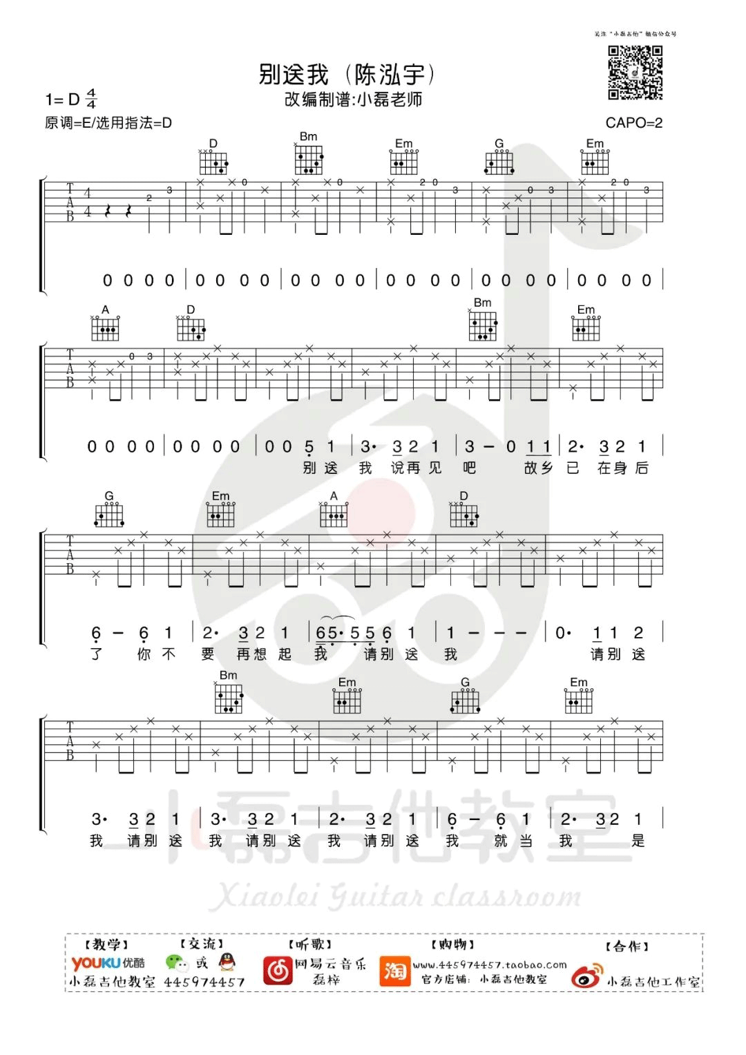 别送我吉他谱1-陈鸿宇